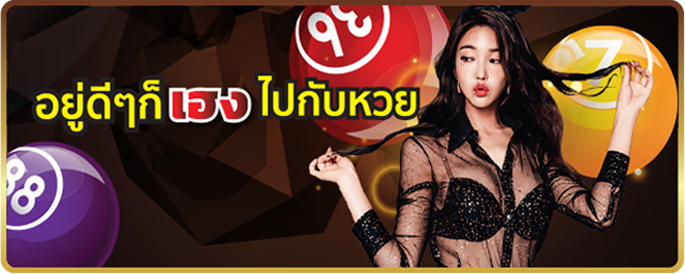 ลุ้นหวยไปกับ ufabet เฮงไปหวย ลุ้นหวยรับรางวัลฟรี