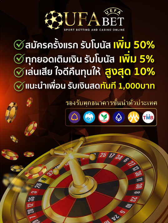 สมัครยูฟ่าเบท พร้อมรับโบนัส สมัครแทงบอล ufabet พร้อมโบนัส