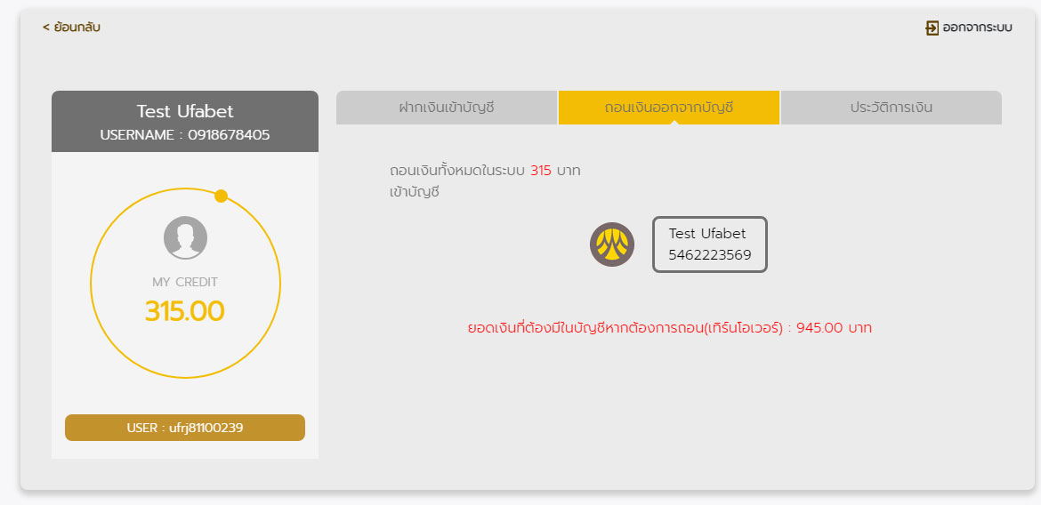 แจ้งถอนเงิน แจ้งถอนเงิน Ufabet AUto