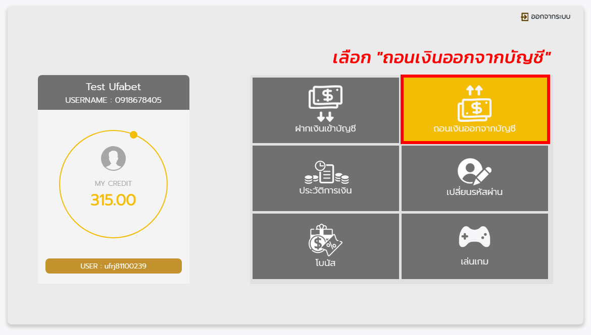 แจ้งถอนเงิน แจ้งถอนเงินออโต้ Ufabet